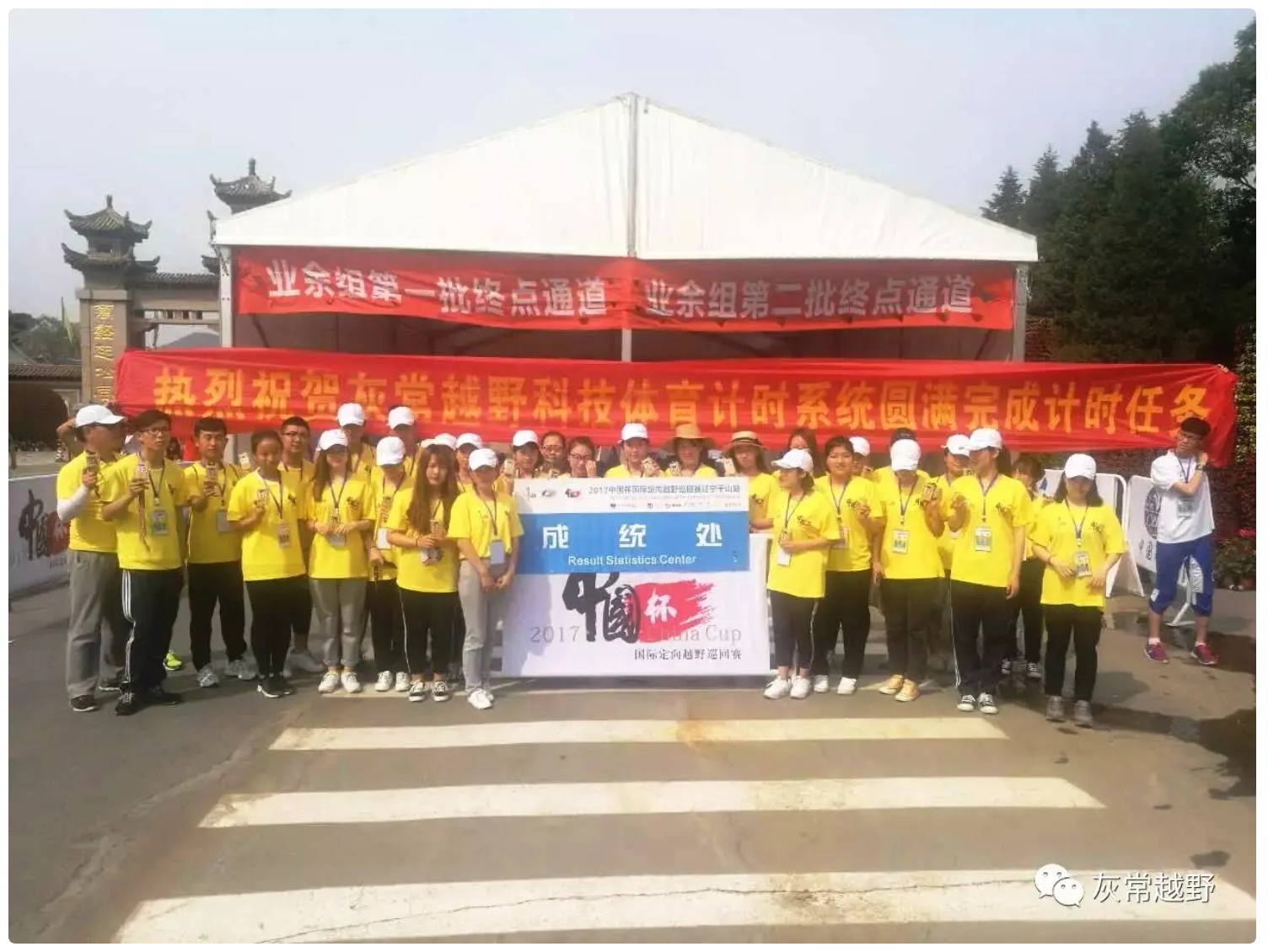 电子计时系统首次应用于国家级赛事--中国杯