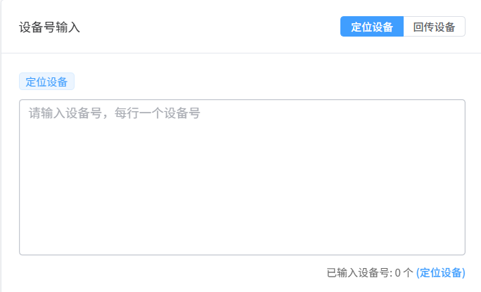 输入设备号