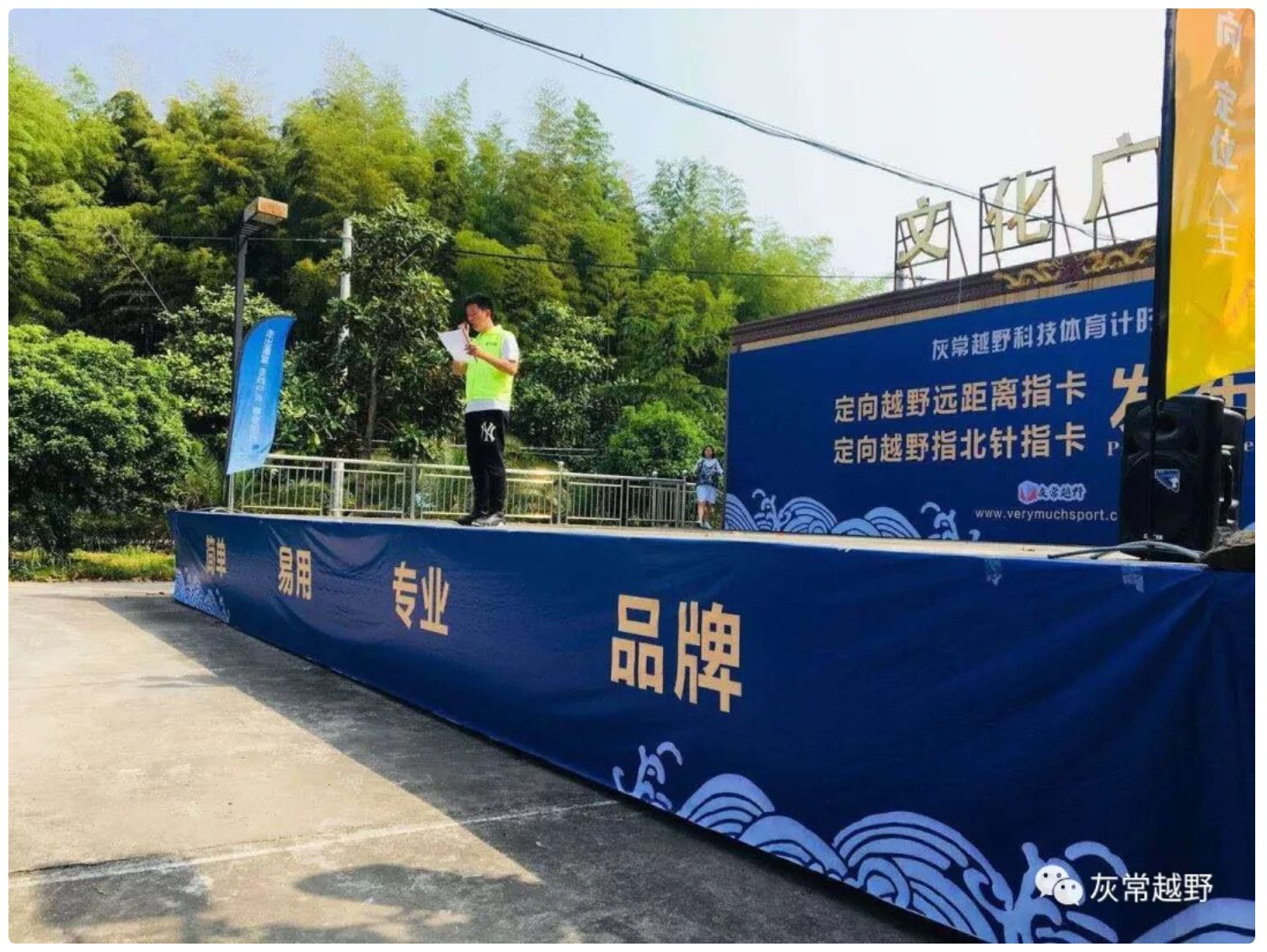 灰常越野首款免接触指卡发布会顺利召开