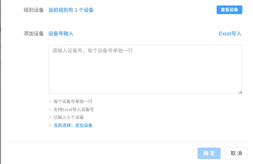 添加共享设备上