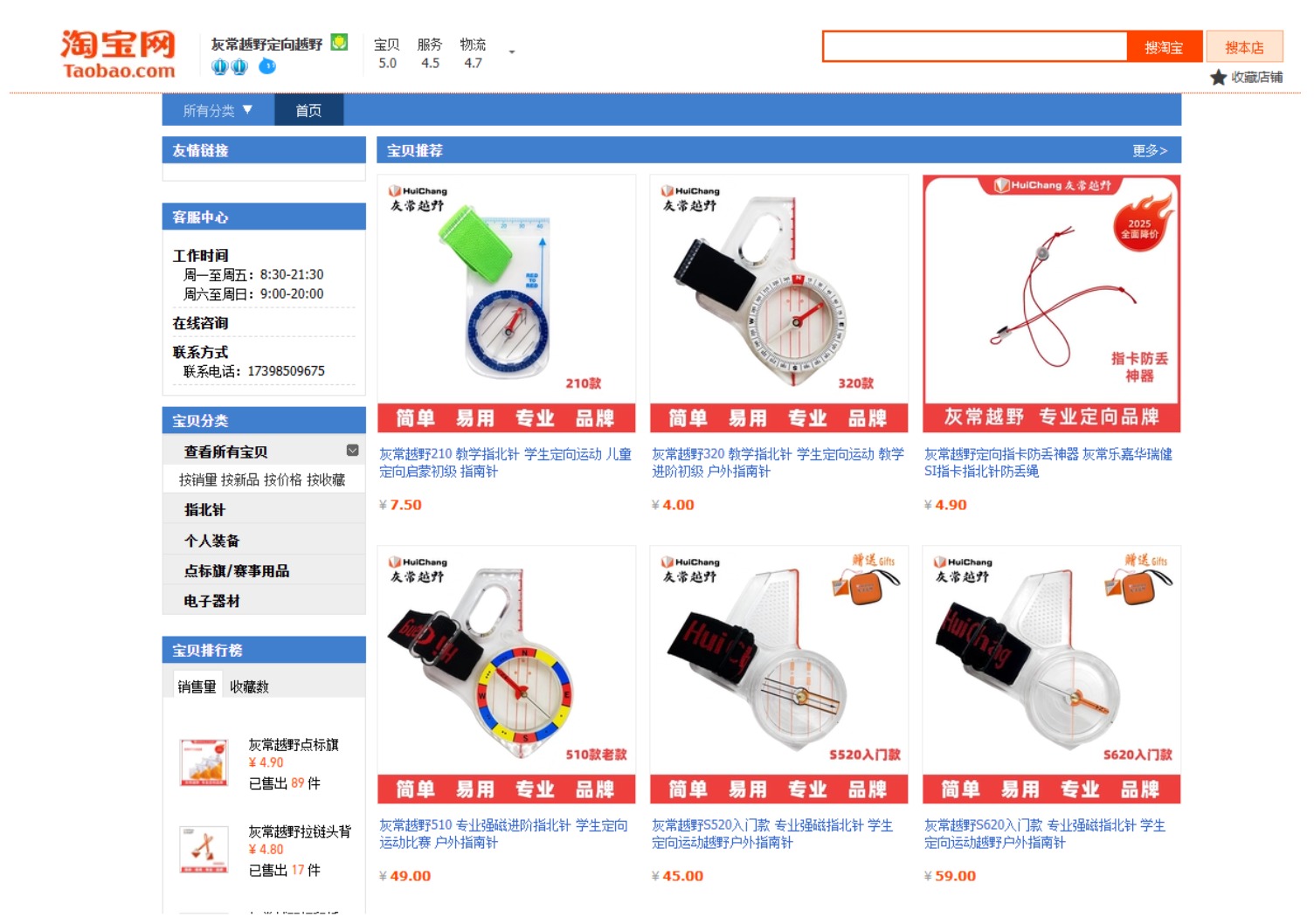 品牌创立，正式进军定向越野装备领域