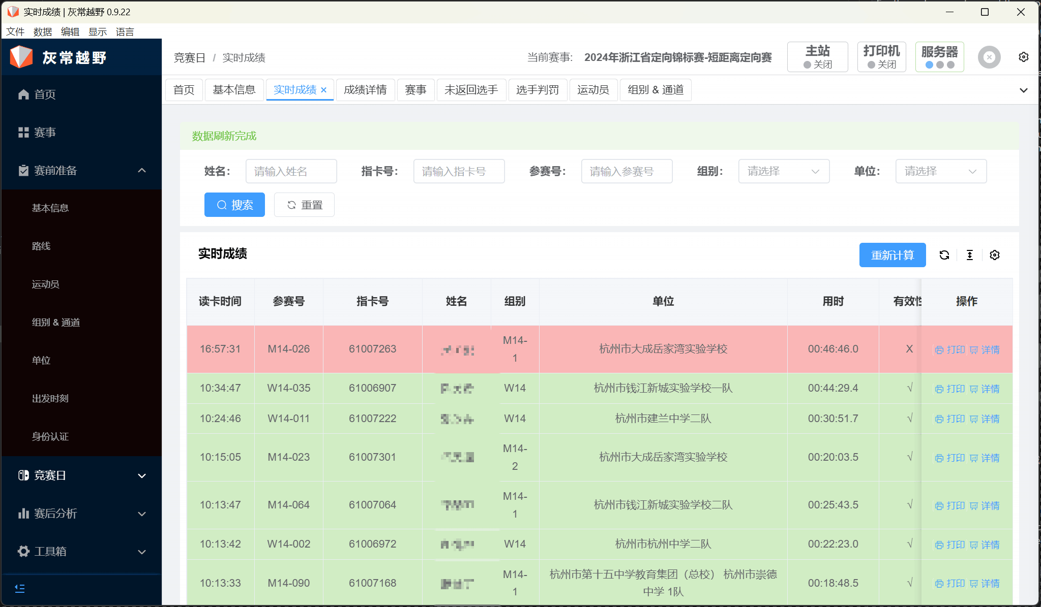 查看成绩详情